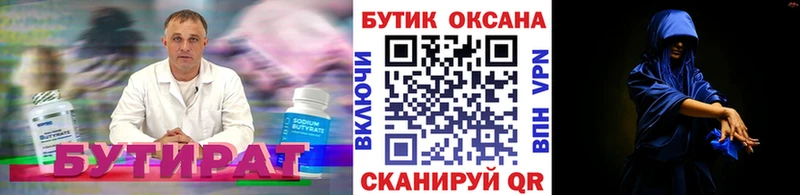 Бутират бутандиол  даркнет клад  Азов  мега маркетплейс 